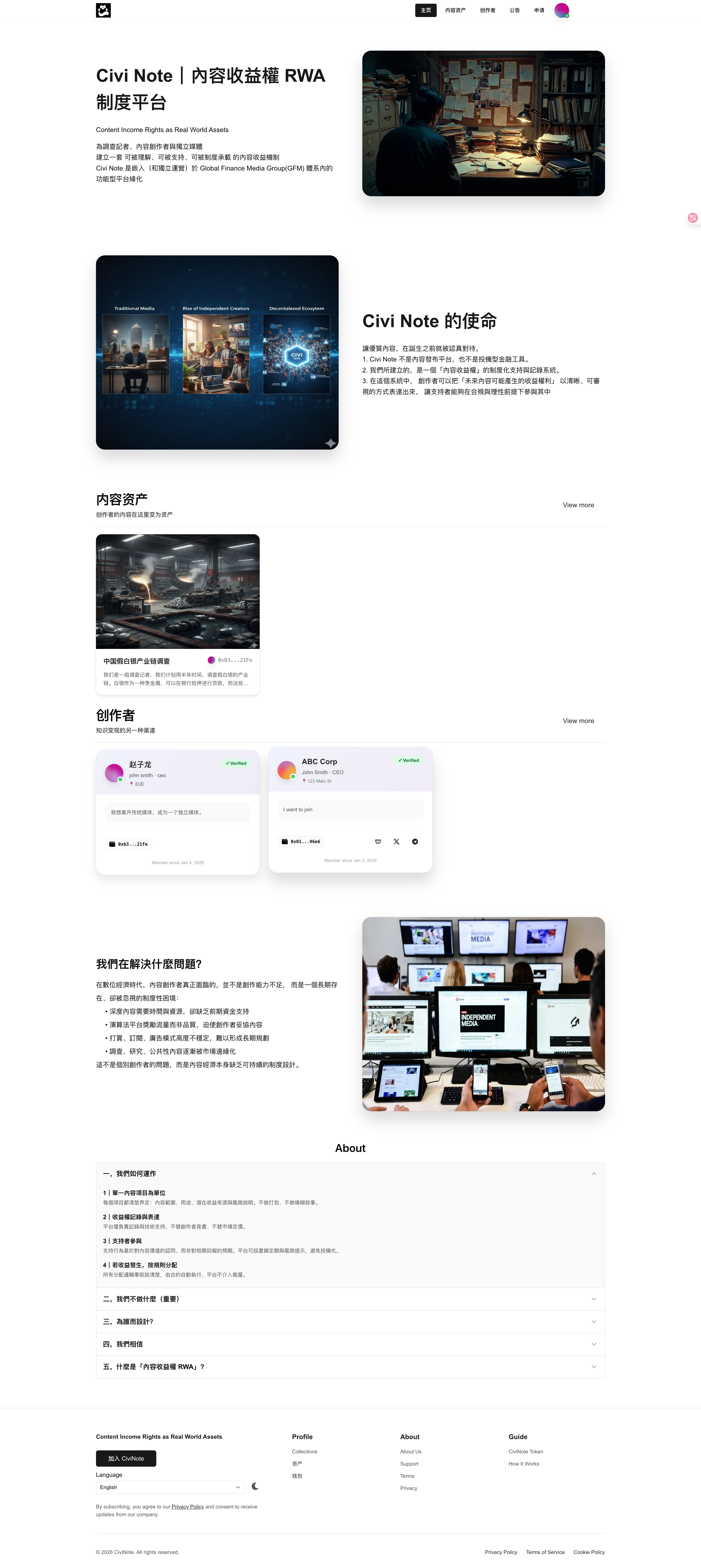 CiviNote 平台截图